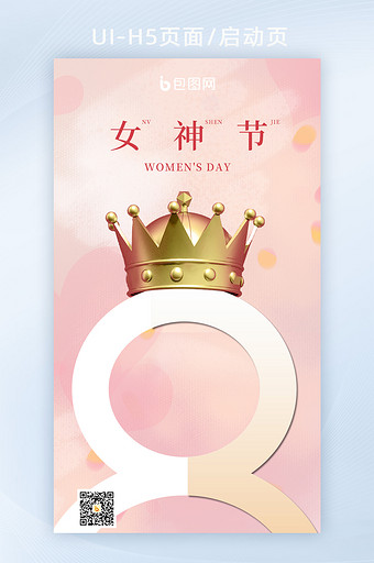 粉色c4d妇女节皇冠女王节女神节海报图片