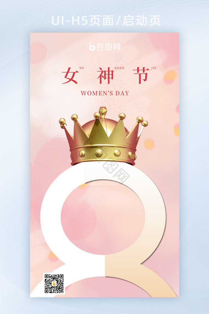 粉色c4d妇女节皇冠女王节女神节海报图片