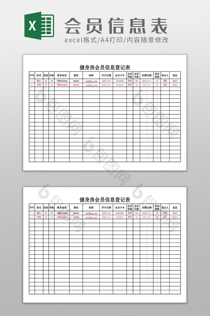 健身房会员信息登记表