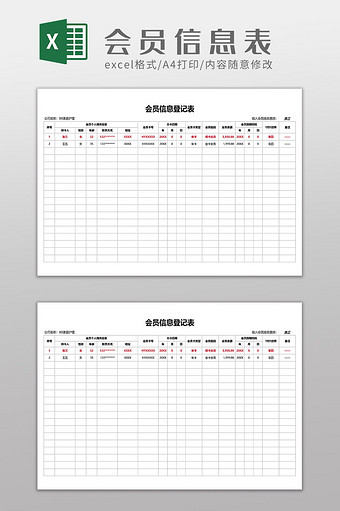 美容院会员信息登记表模板图片