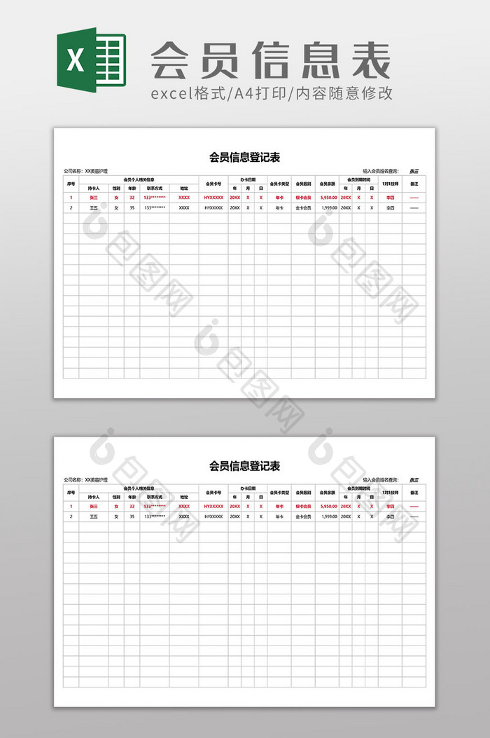 美容院会员信息登记表模板