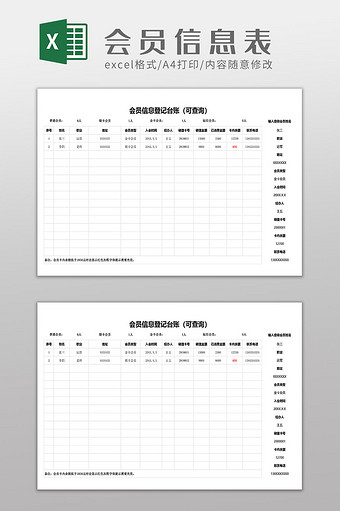 会员信息登记台账图片