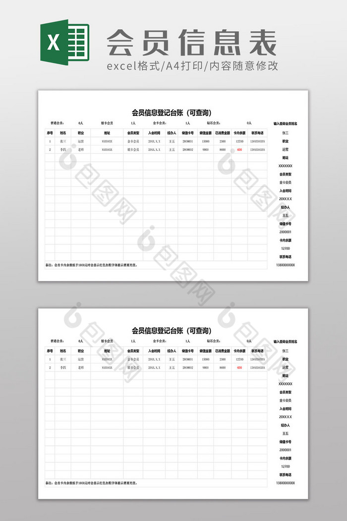 会员信息登记台账图片图片