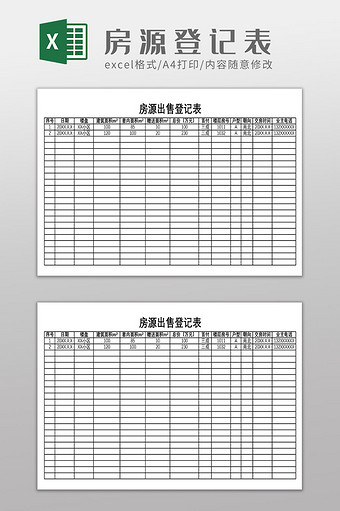 房源出售登记表1图片