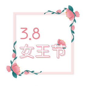 38妇女节花朵相框动图GIF