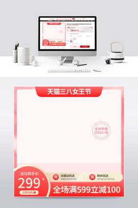 粉色渐变天猫三八女王节促销主图直通车模板