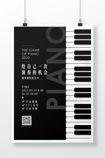 创意极简钢琴课程教育宣传海报图片