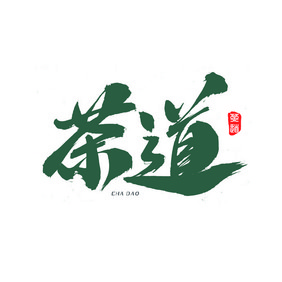 简约绿色中国风茶叶茶饼包装设计