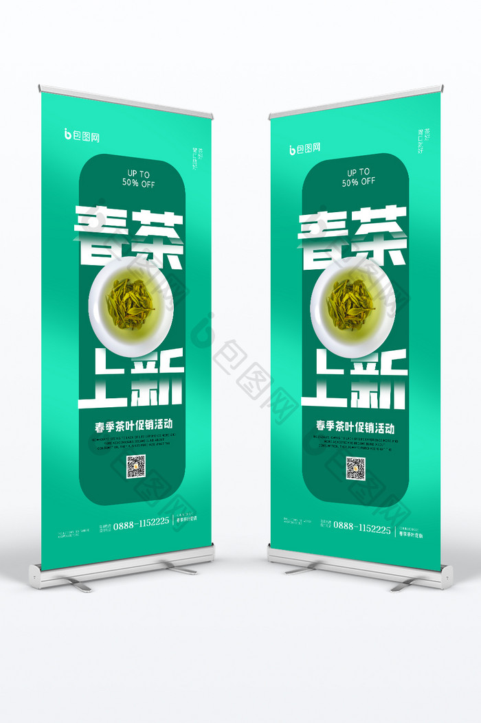 绿色春茶上新创意易拉宝设计