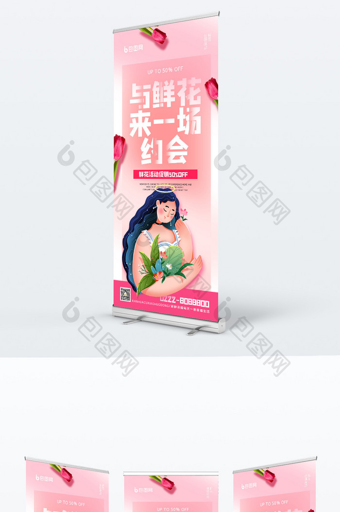 粉色鲜花店创意易拉宝设计