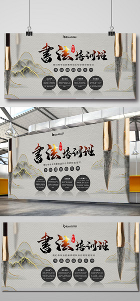中国风水班毛笔字教学展板图片