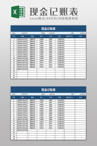 现金记账表excel模板图片