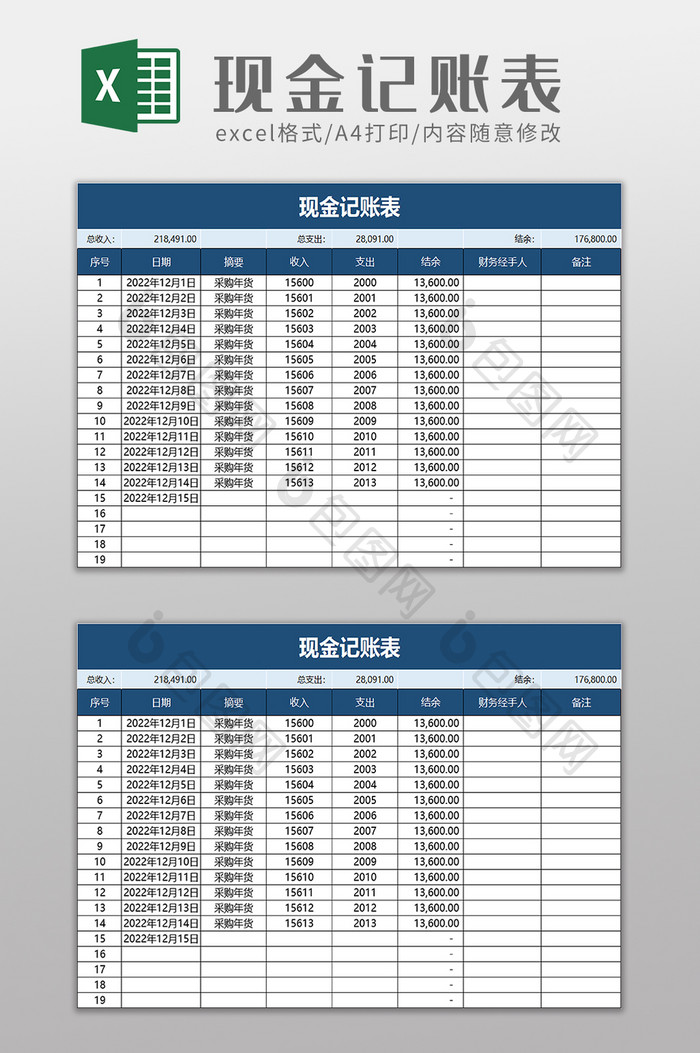 现金记账表excel模板