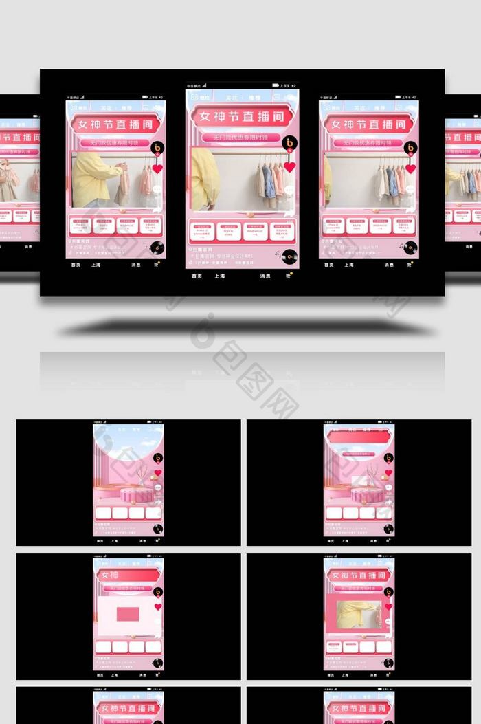 粉色妇女节女神节直播促销短视频AE模板