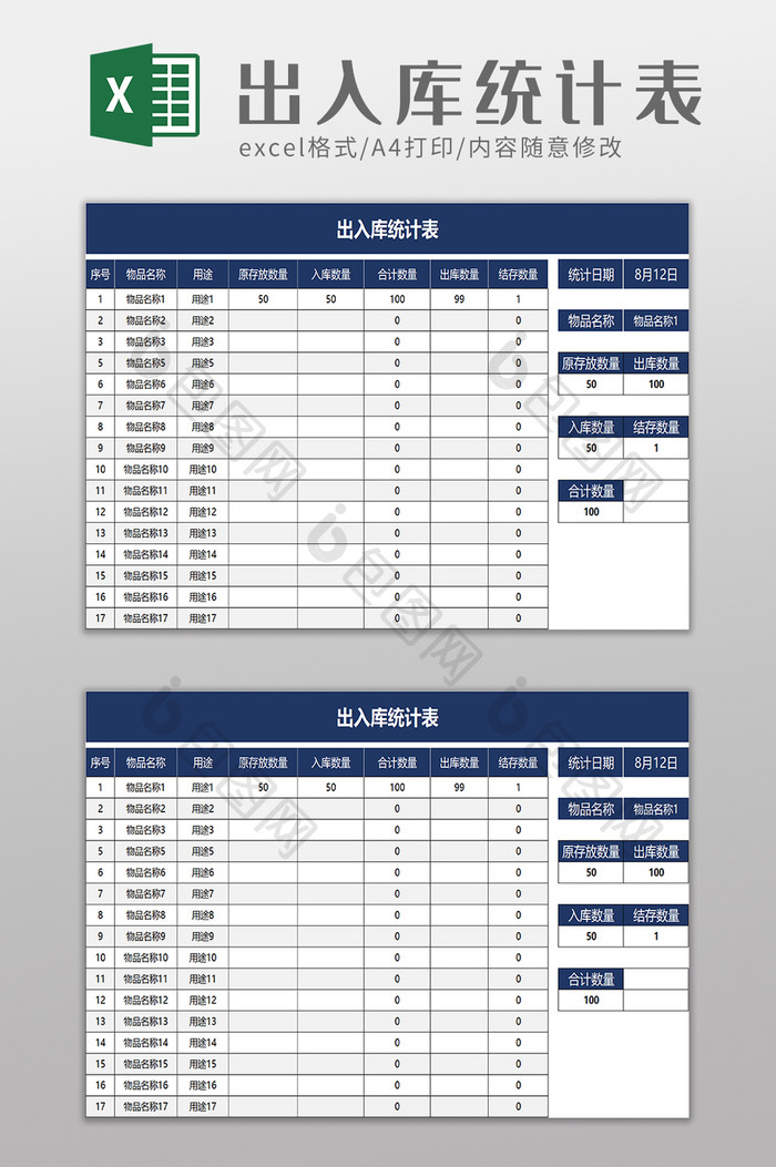 出入库统计表excel模板