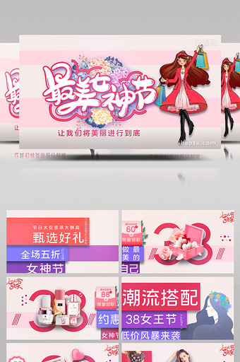 简约清新38女神节狂欢购片头AE模板图片