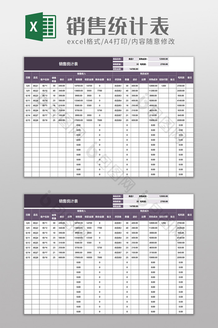 简洁销售统计表excel模板