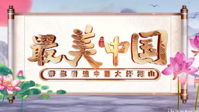 水墨风最美中国历史名城旅游推广模板