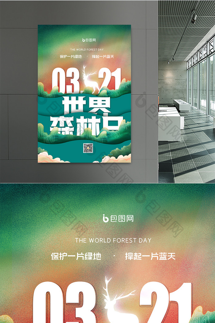 绿色321世界森林日创意海报设计