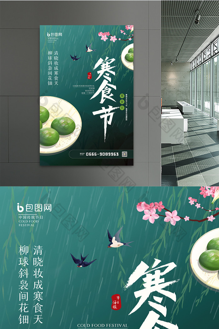 中国风寒食节原创创意海报设计