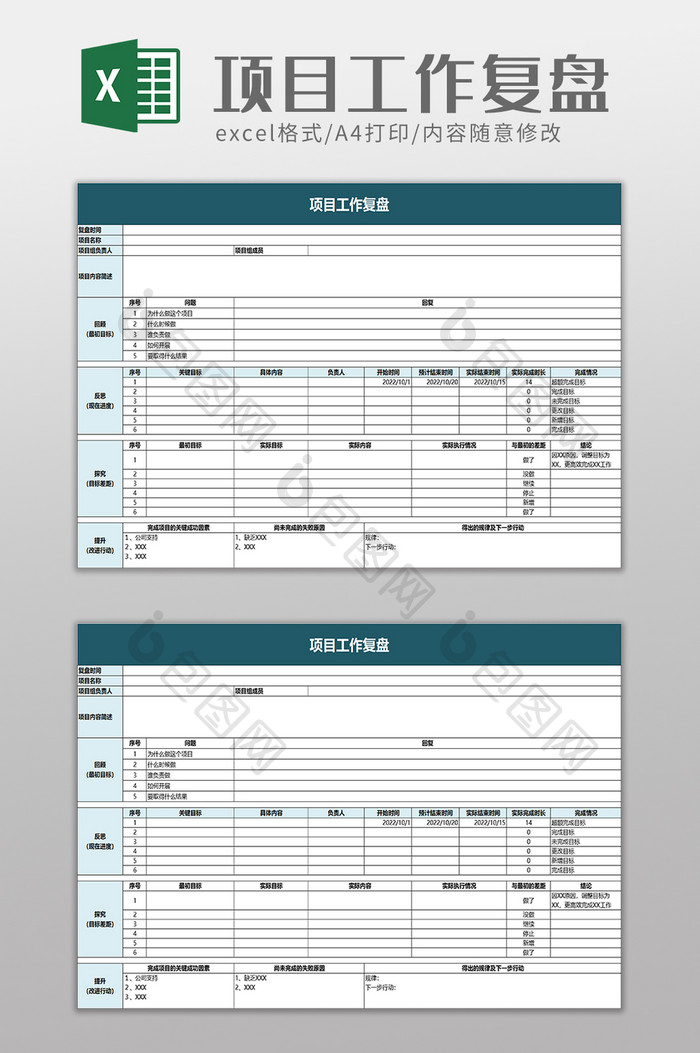 项目工作复盘excel模板