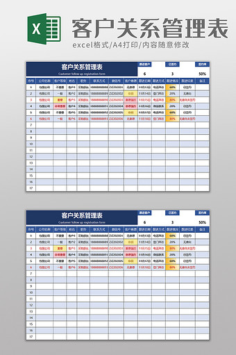 客户关系管理表excel模板图片