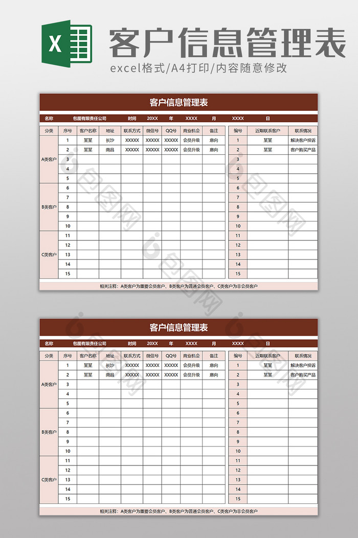 简洁客户信息管理表excel模板