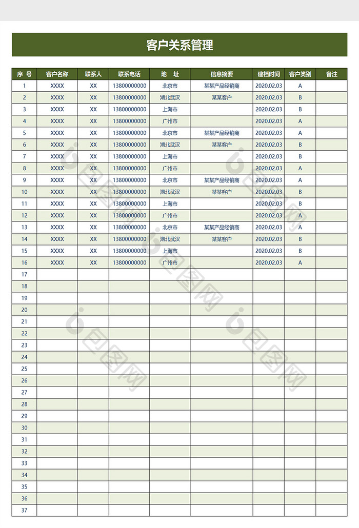 实用客户关系管理excel模板