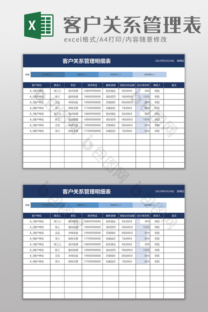 简约客户关系管理excel模板