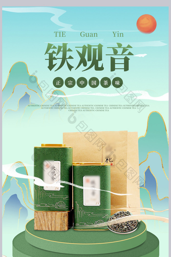 中国风古典春茶节茶叶产品新品优惠详情页