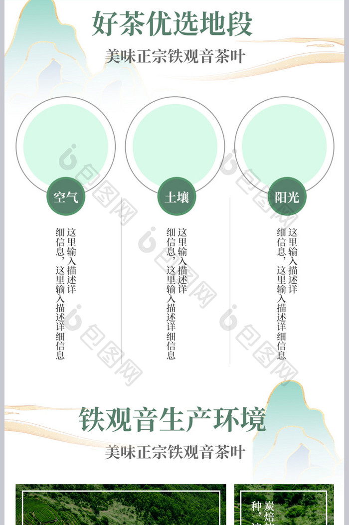 中国风古典春茶节茶叶产品新品优惠详情页