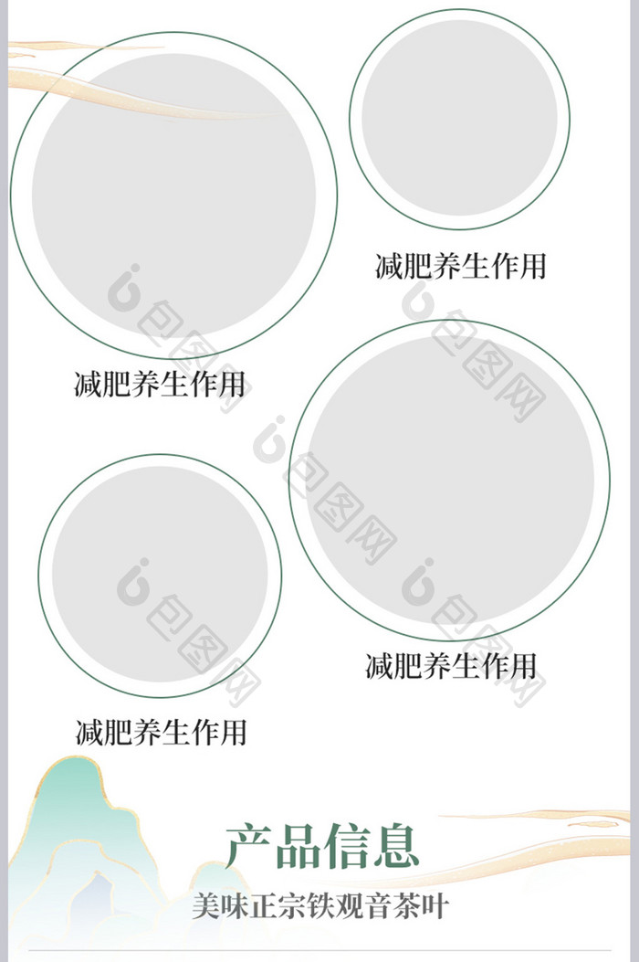 中国风古典春茶节茶叶产品新品优惠详情页