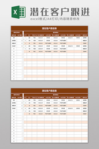 潜在客户跟进表excel模板图片