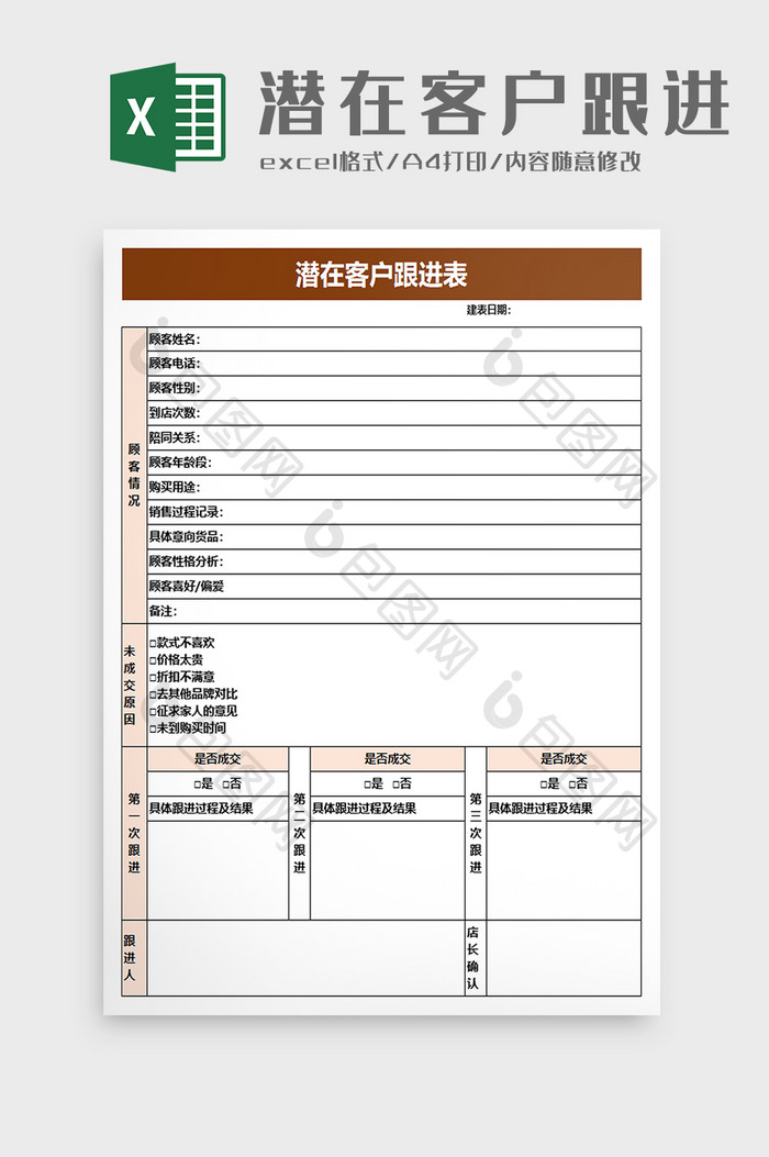 简洁潜在客户跟进表excel模板