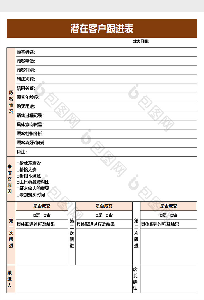 简洁潜在客户跟进表excel模板