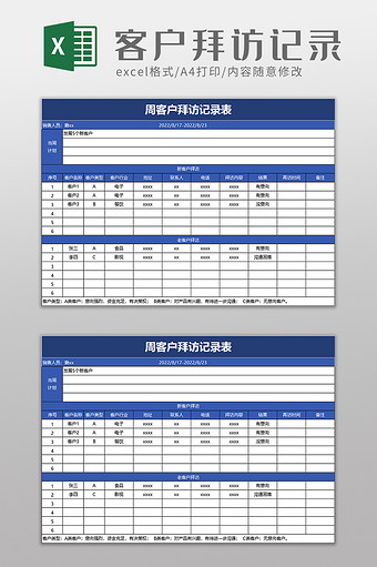 实用客户拜访记录表excel模板图片