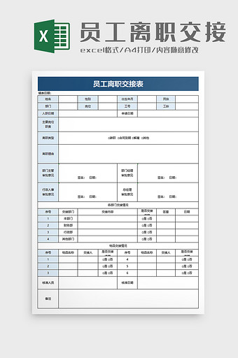 简洁员工离职交接表excel模板图片