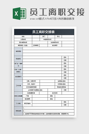 实用员工离职交接表excel模板图片