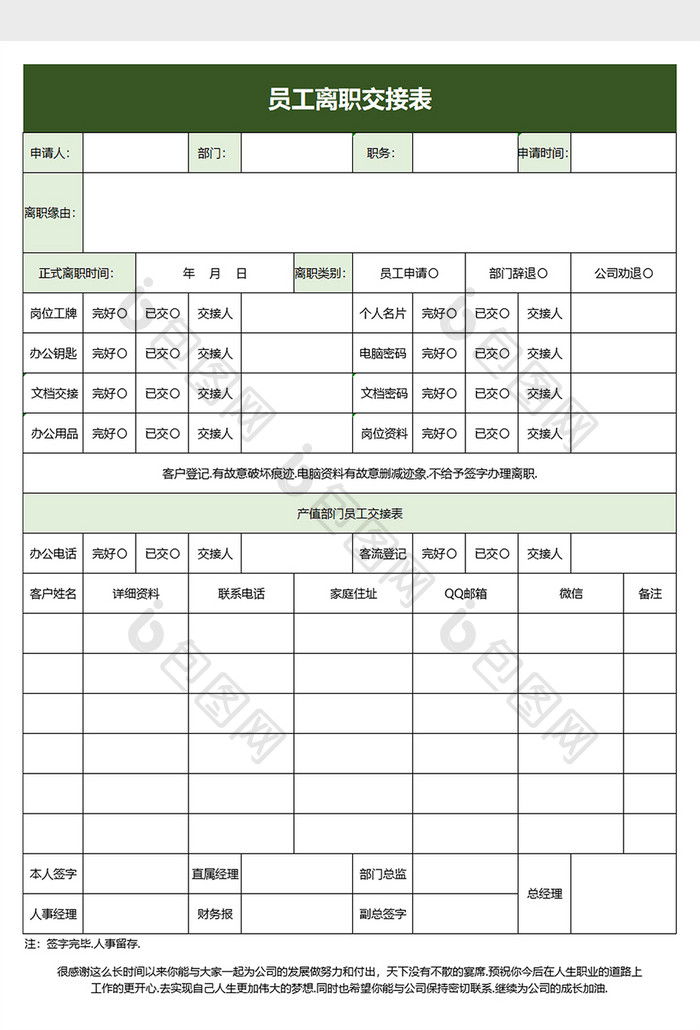 简约员工离职交接表excel模板