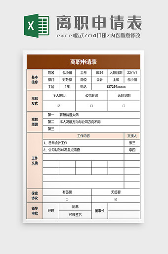 简洁离职申请表excel模板图片