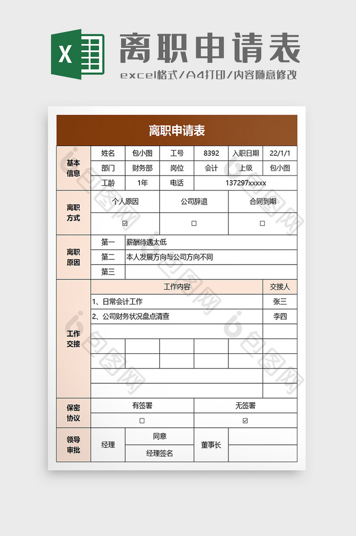 简洁离职申请表excel模板