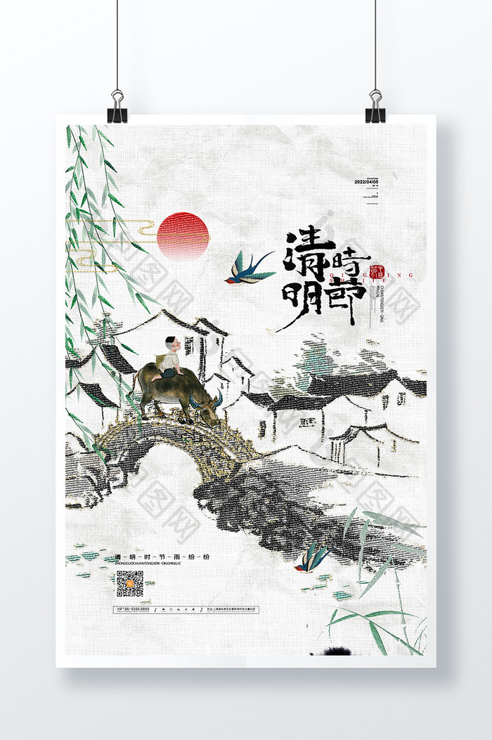中国风山水牧童清明时节海报清明节宣传海报