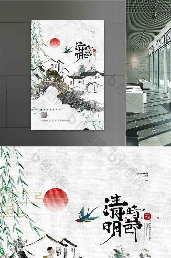 中国风山水牧童清明时节海报清明节宣传海报