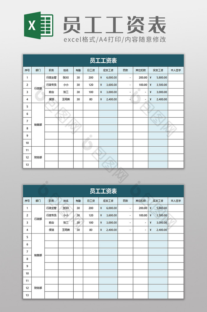 简洁员工工资表excel模板