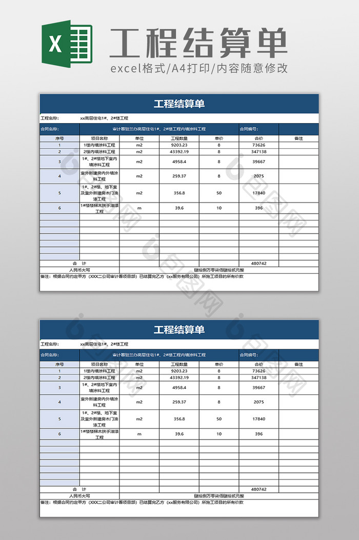 工程结算单excel模板