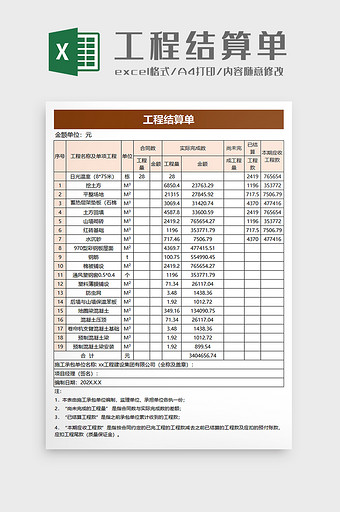 实用工程结算单excel模板图片