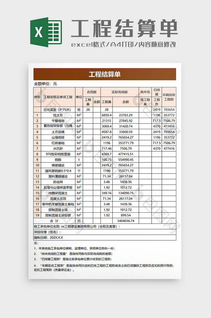 实用工程结算单excel模板