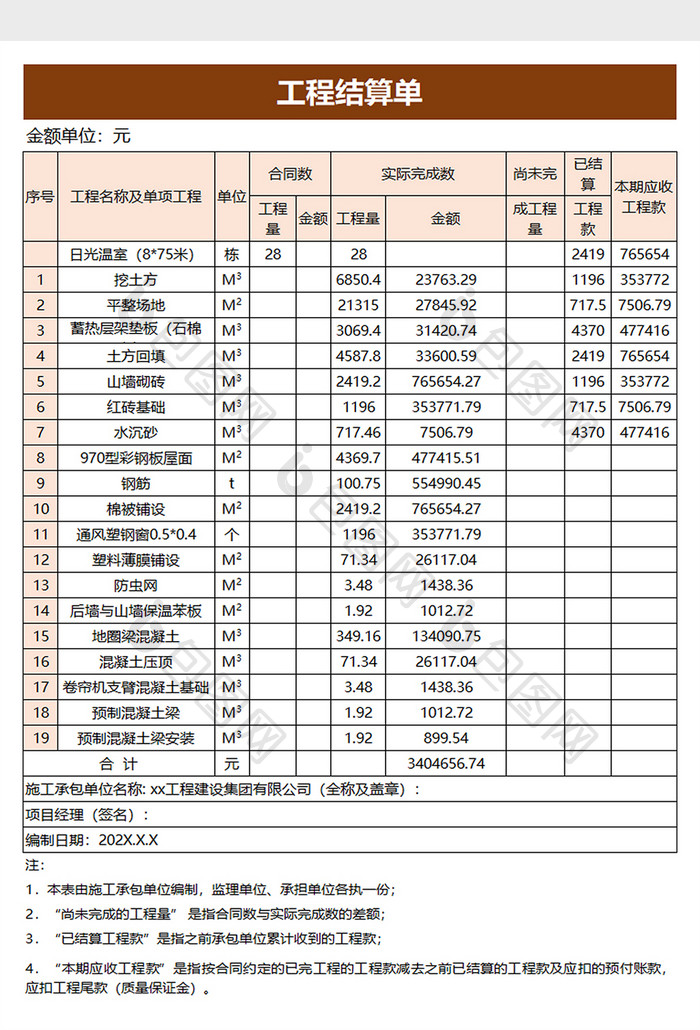 实用工程结算单excel模板