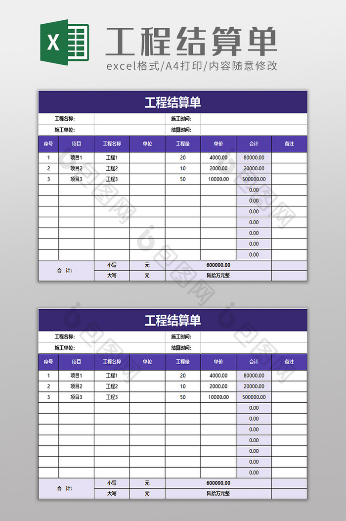 实用简洁工程结算单excel模板