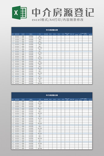 中介房源登记表excel模板图片